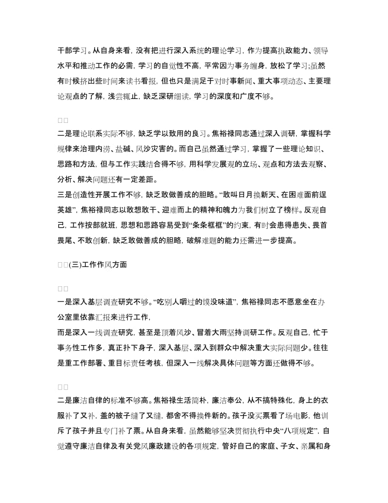 从焦裕禄精神看自身缺点和不足对照检查材料.doc_第2页