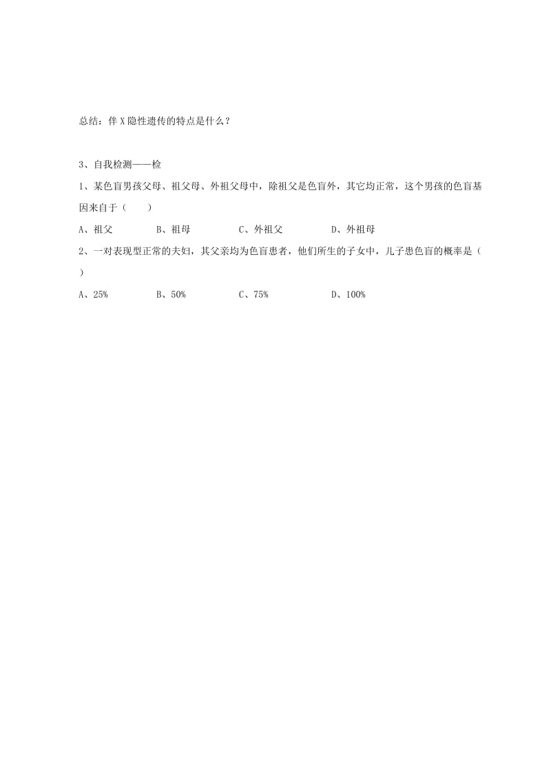 江西省吉安县高中生物 第二章 基因和染色体的关系 2.3 伴性遗传（课时1）导学案新人教版必修2.doc_第3页