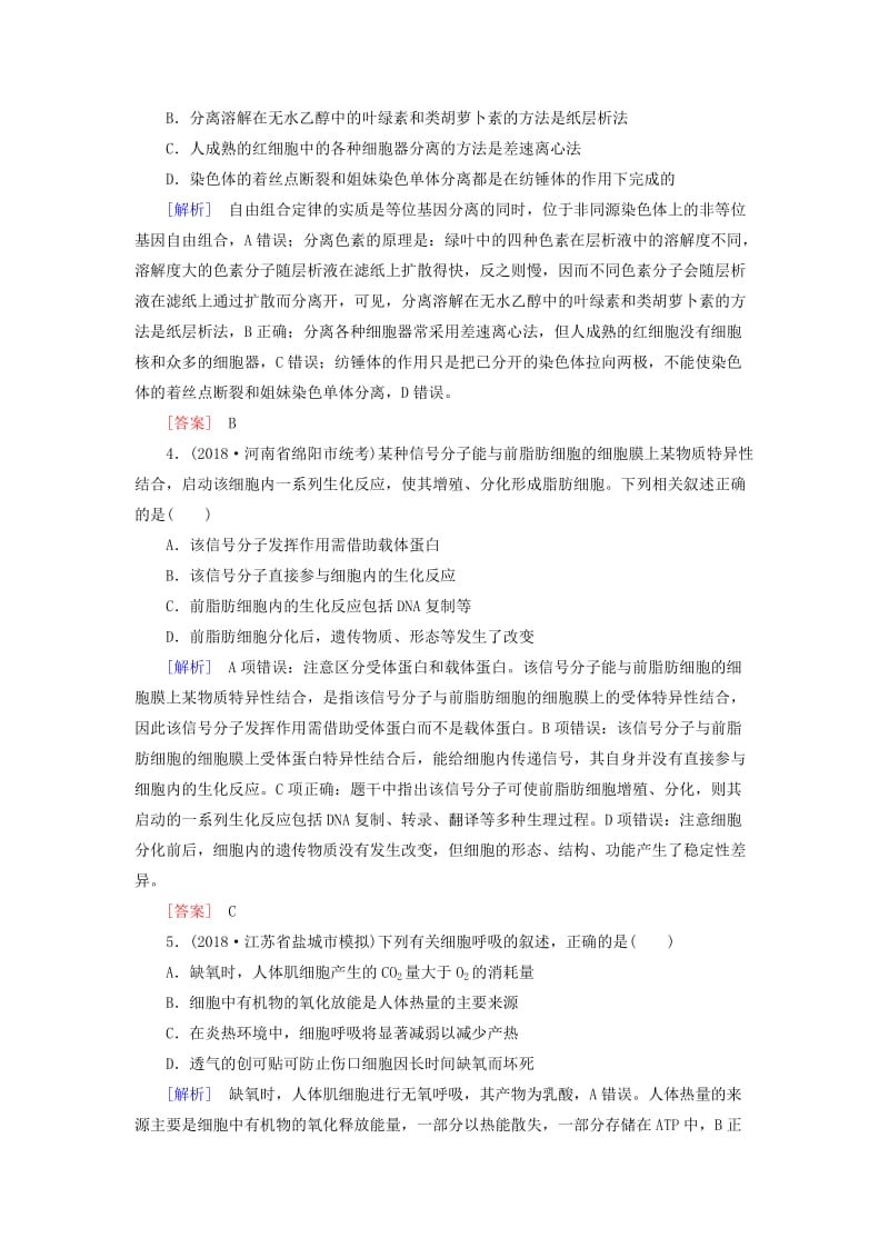 2019年高考生物二轮复习 技能训练2 易错题型剖析1.doc_第2页