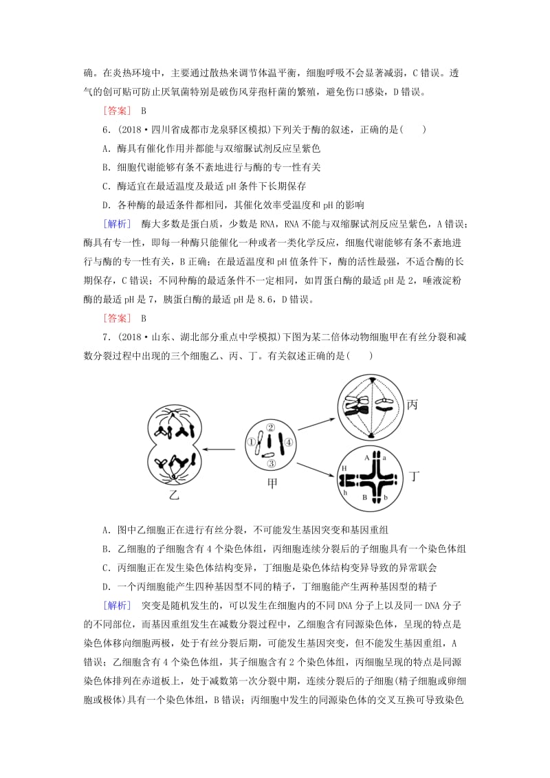 2019年高考生物二轮复习 技能训练2 易错题型剖析1.doc_第3页