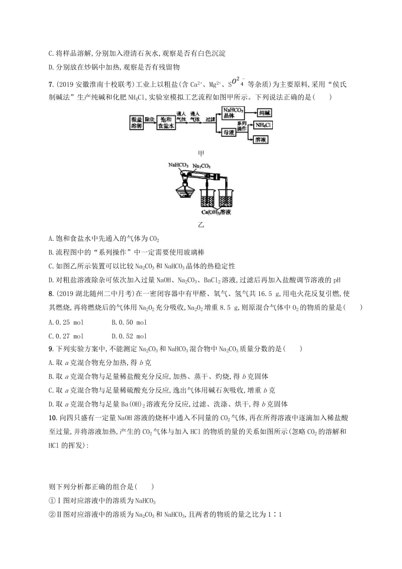 2020版高考化学大一轮复习 课时规范练6 钠及其重要化合物 新人教版.doc_第2页