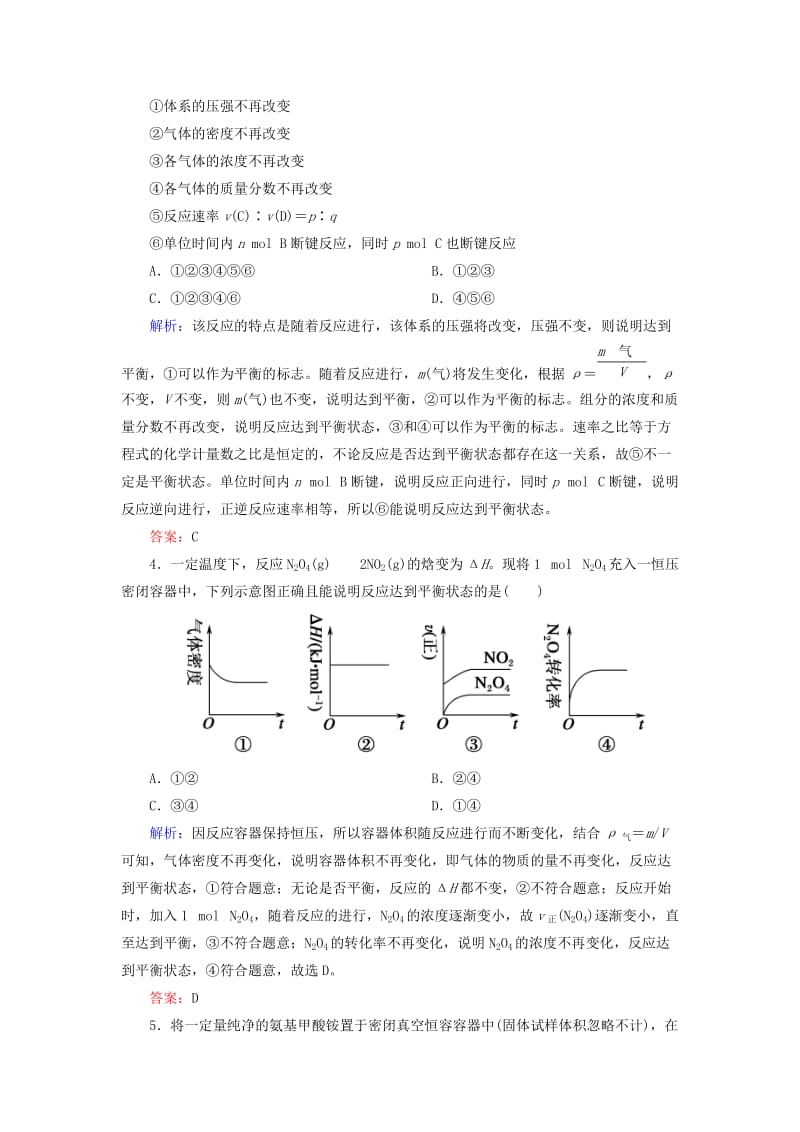 2019高考化学总复习 第七章 化学反应速率和化学平衡 7-2-1 考点一 可逆反应和化学平衡状态学后即练 新人教版.doc_第2页