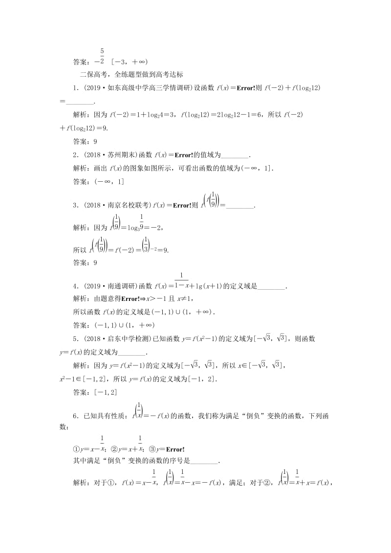 江苏专版2020版高考数学一轮复习课时跟踪检测四函数及其表示理含解析.doc_第2页