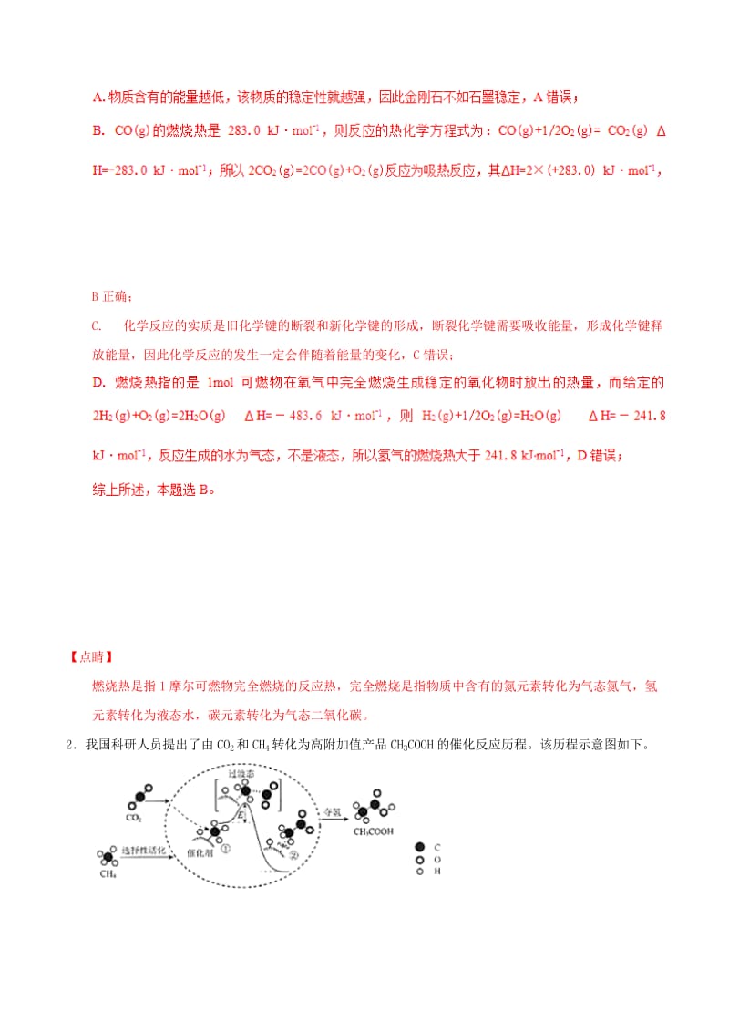 2019高考化学三轮冲刺 专题3.13 化学反应与能量类选择题解题方法和策.doc_第3页