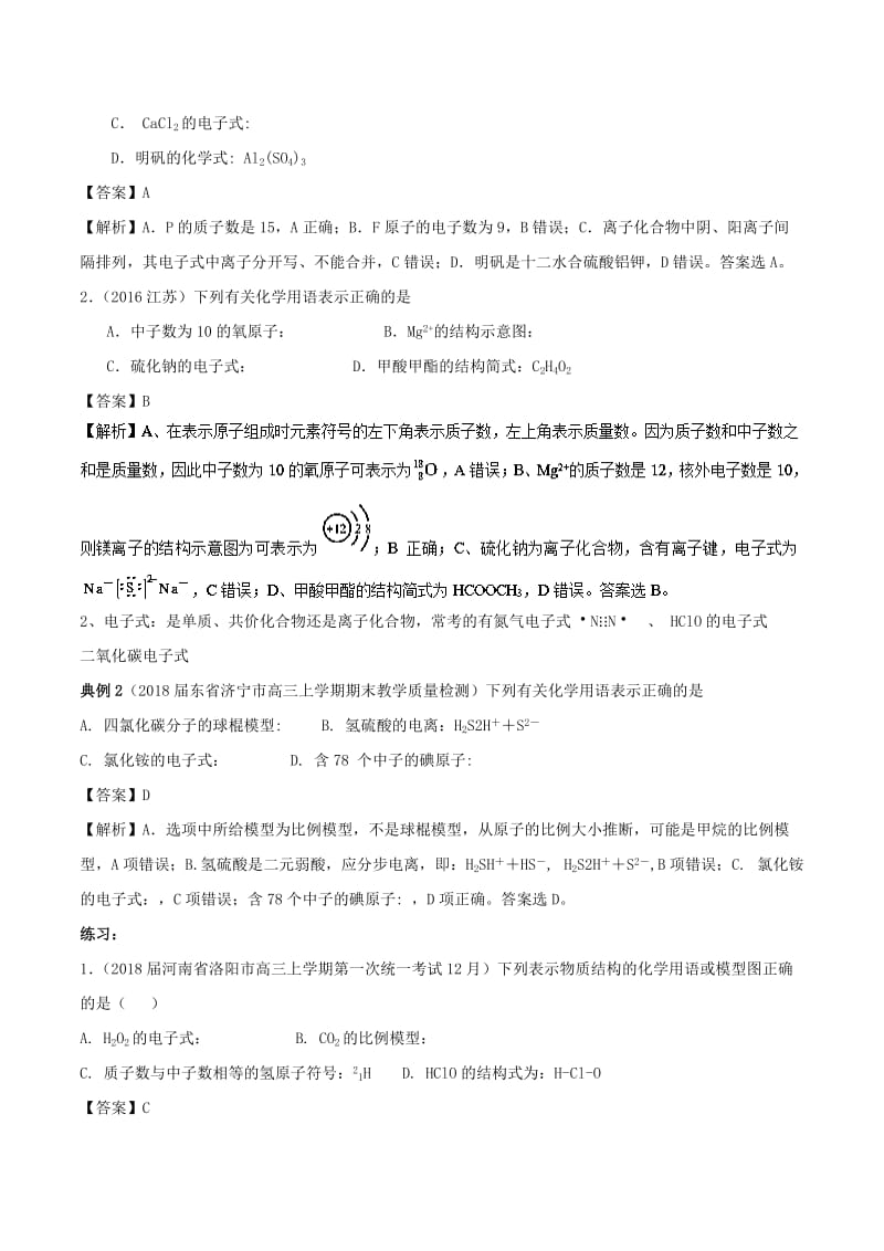 2019高考化学 考点必练 专题04 化学用语知识点讲解.doc_第2页