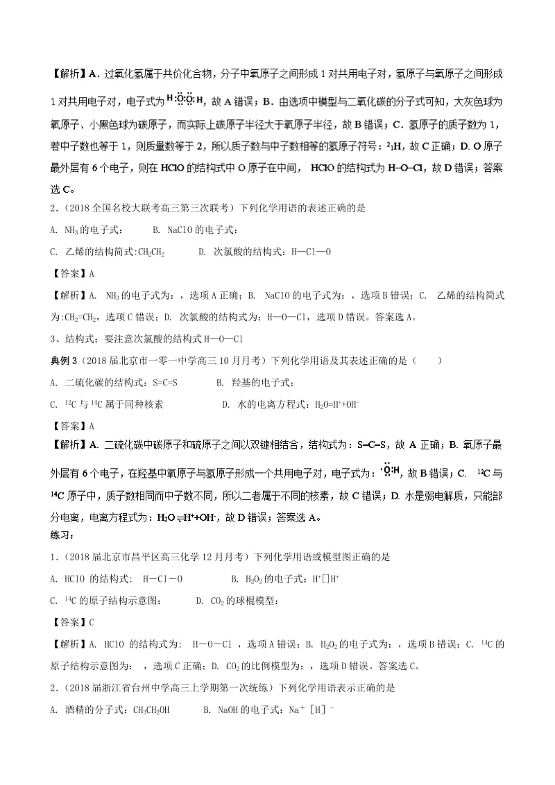 2019高考化学 考点必练 专题04 化学用语知识点讲解.doc_第3页