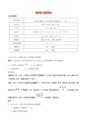 2019高考化學(xué) 考點(diǎn)必練 專題04 化學(xué)用語知識(shí)點(diǎn)講解.doc