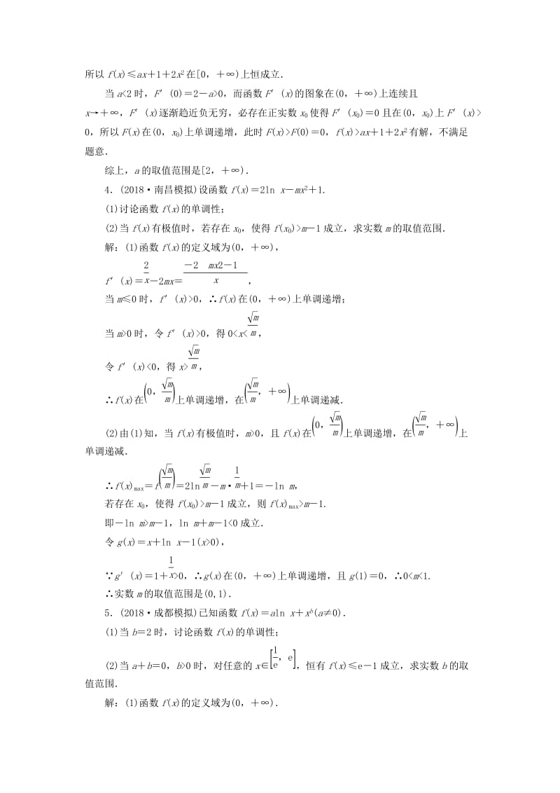 （通用版）2019版高考数学二轮复习 专题跟踪检测（四）“导数与不等式”考法面面观 理（重点生含解析）.doc_第3页