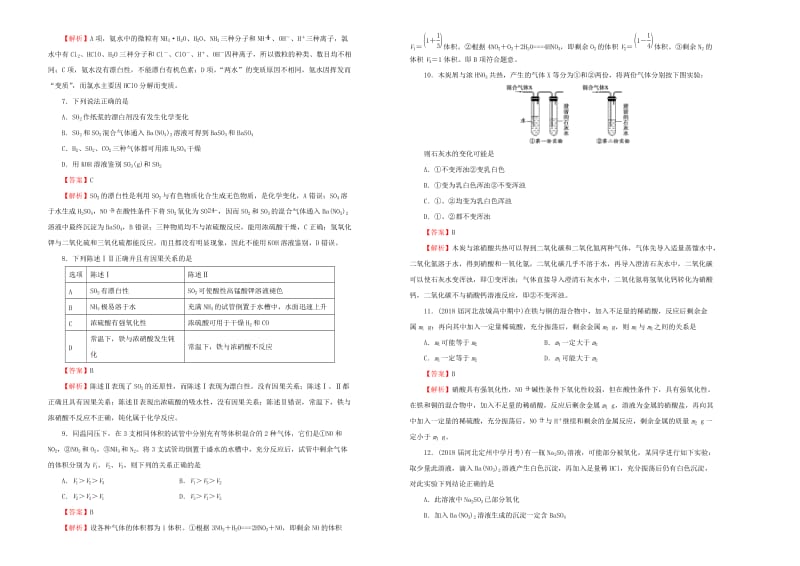 2019年高考化学一轮复习 第七单元 硫、氮及其化合物单元A卷.doc_第2页