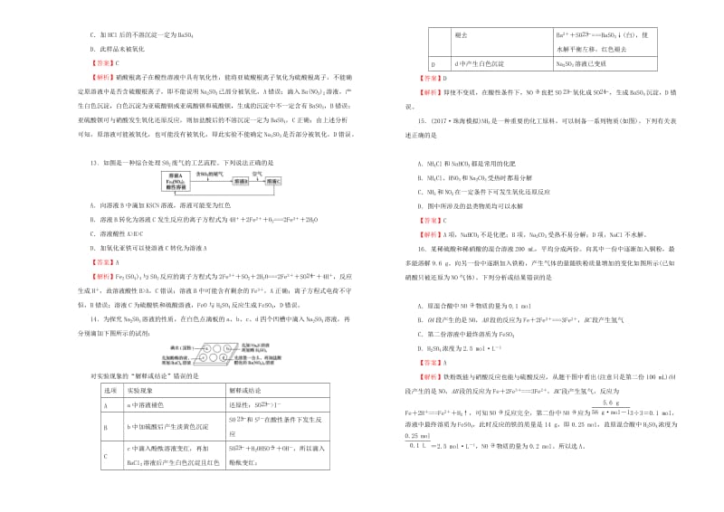 2019年高考化学一轮复习 第七单元 硫、氮及其化合物单元A卷.doc_第3页