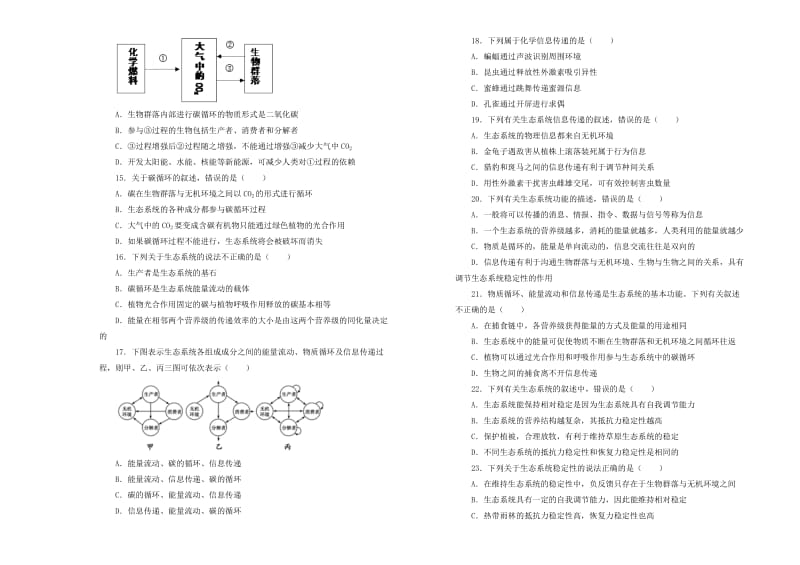 2019高中生物 第五单元 生态系统及其稳定性单元测试（二）新人教版必修3.doc_第3页