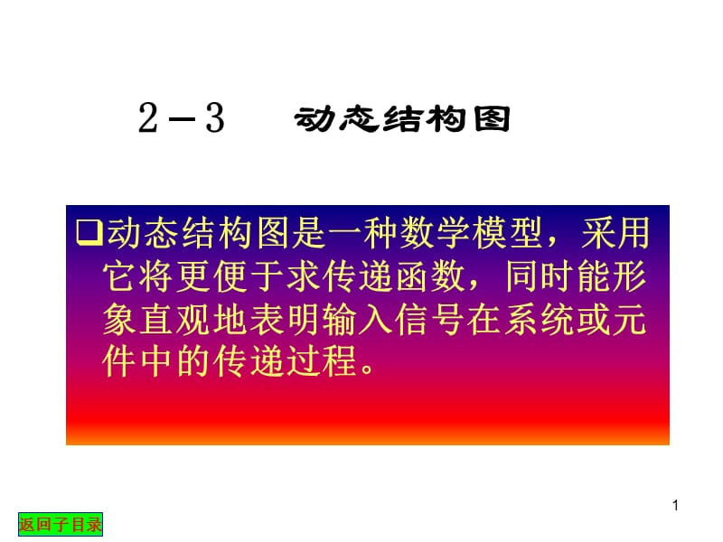 系统方框图梅森公式及系统传递函数ppt课件_第1页