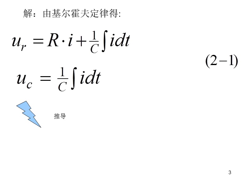 系统方框图梅森公式及系统传递函数ppt课件_第3页