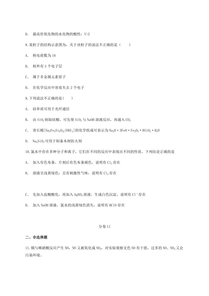 云南孰山彝族自治县2019届高考化学一轮复习暑假预习作业三无答案.doc_第3页