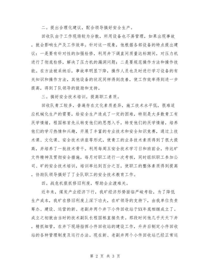 矿业公司最美青工事迹材料.doc_第2页