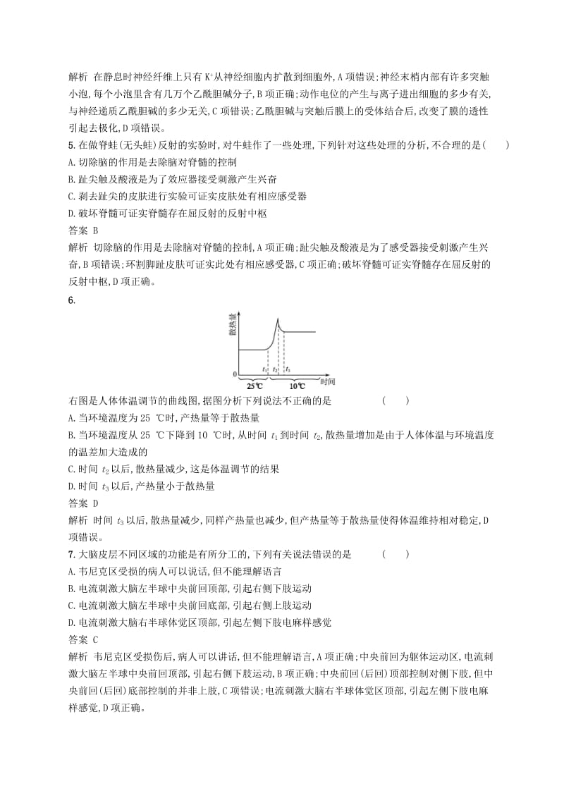 2019高考生物二轮复习第六部分动植物生命活动的调节专题训练16-1神经调节.doc_第2页