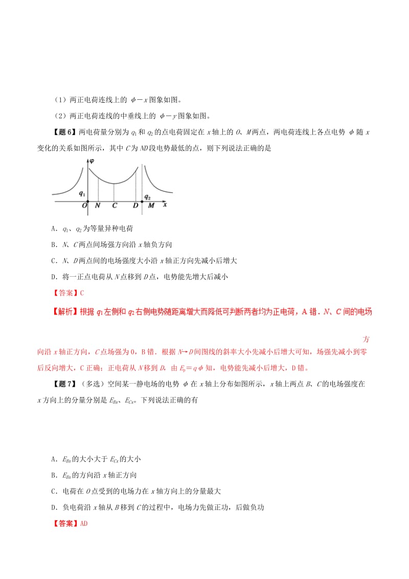 2019年高考物理 双基突破（二）专题02 电场中“四类”典型图象问题的突破精讲.doc_第3页