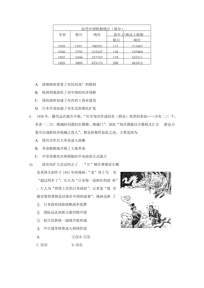 江苏省苏锡常镇2019届高三历史二模试题.doc_第3页