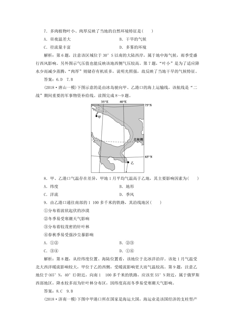 2019版高考地理一轮复习 第13章 世界地理 第36讲 世界主要地区课后达标检测 鲁教版.doc_第3页