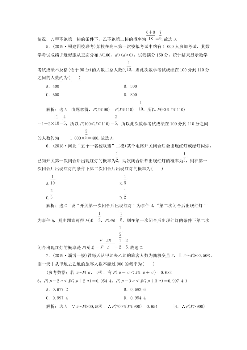 新课改瘦专用2020版高考数学一轮复习课时跟踪检测六十三二项分布与正态分布含解析.doc_第2页