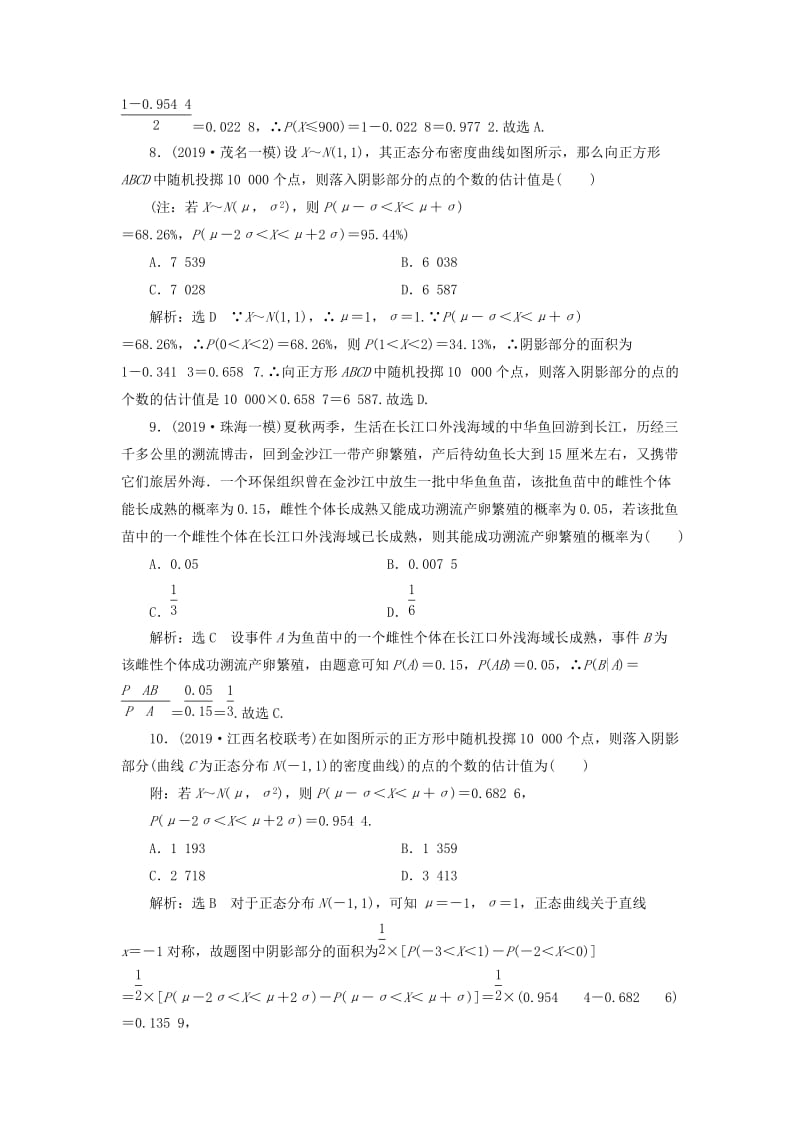 新课改瘦专用2020版高考数学一轮复习课时跟踪检测六十三二项分布与正态分布含解析.doc_第3页