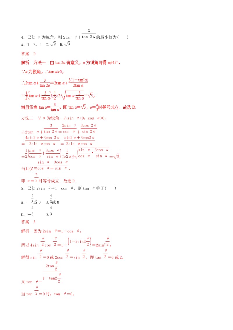 2019年高考数学 考纲解读与热点难点突破 专题08 三角恒等变换与解三角形（热点难点突破）文（含解析）.doc_第2页