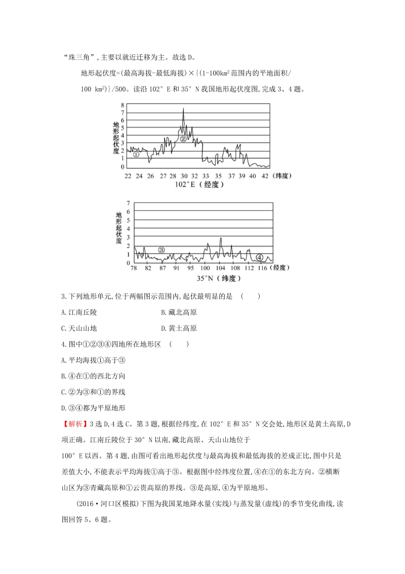 2019版高考地理一轮复习 区域地理 阶段评估检测（五）（第13至第17讲）.doc_第2页