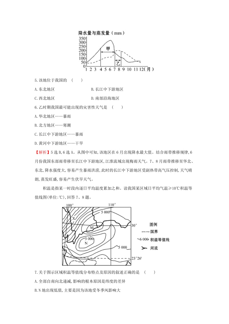 2019版高考地理一轮复习 区域地理 阶段评估检测（五）（第13至第17讲）.doc_第3页