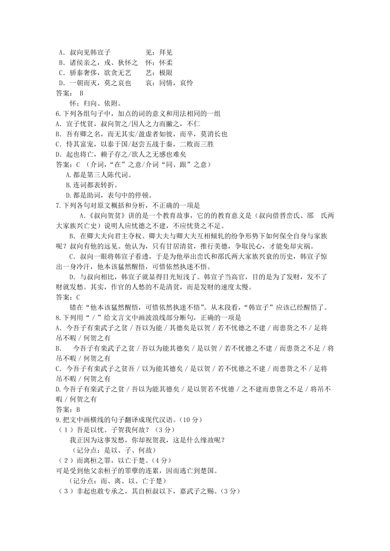 广东省深圳市普通高中2017-2018学年高一语文下学期5月月考试题(1).doc_第3页