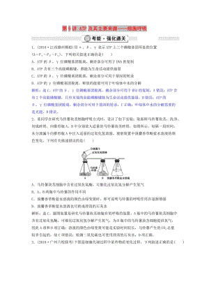 2019屆高考生物總復(fù)習(xí) 第三單元 細胞的能量供應(yīng)和利用 第9講 ATP及其主要來源——細胞呼吸提考能強化通關(guān) 新人教版.doc