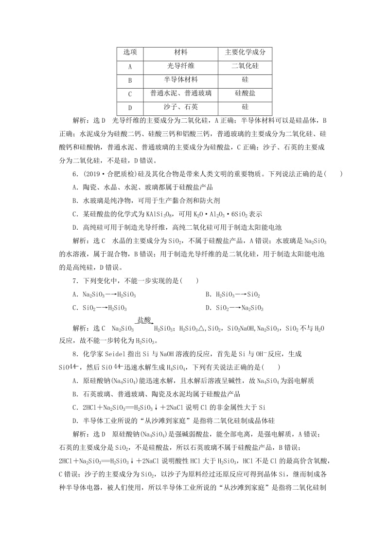 （通用版）2020高考化学一轮复习 跟踪检测（十七）点点突破 碳、硅及其重要化合物（含解析）.doc_第2页