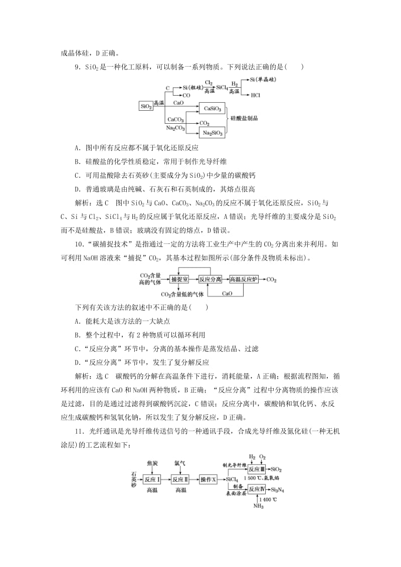 （通用版）2020高考化学一轮复习 跟踪检测（十七）点点突破 碳、硅及其重要化合物（含解析）.doc_第3页