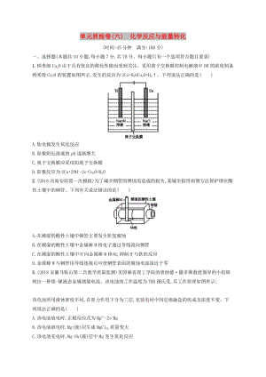 2020版高考化學(xué)大一輪復(fù)習(xí) 單元質(zhì)檢卷6 化學(xué)反應(yīng)與能量轉(zhuǎn)化 魯科版.doc