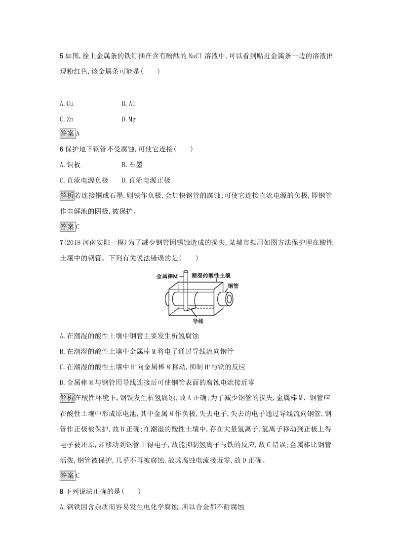 2019年高中化学第四章电化学基础4.4金属的电化学腐蚀与防护练习新人教版选修.docx_第2页