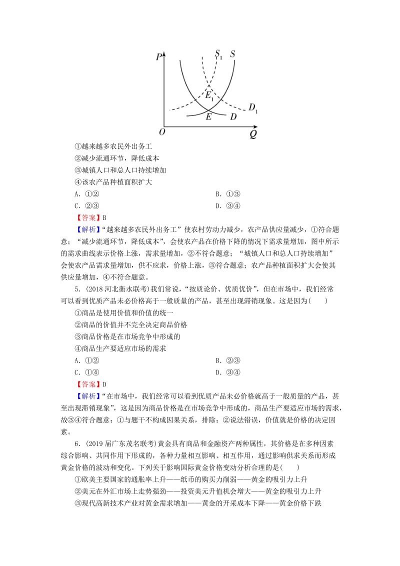 2020版高三政治一轮复习 2 多变的价格练习 新人教版.doc_第2页