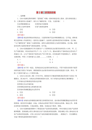 2020版高三政治一輪復習 2 多變的價格練習 新人教版.doc