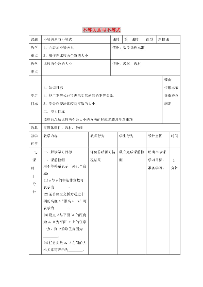 辽宁省大连市高中数学 第三章 不等式 3.1 不等关系与不等式教案 新人教B版必修5.doc_第1页