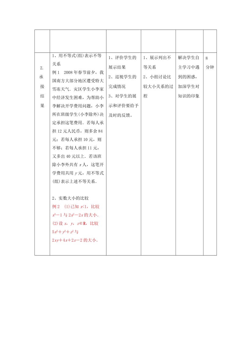 辽宁省大连市高中数学 第三章 不等式 3.1 不等关系与不等式教案 新人教B版必修5.doc_第2页