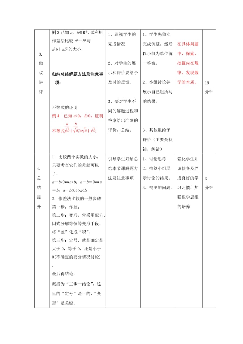 辽宁省大连市高中数学 第三章 不等式 3.1 不等关系与不等式教案 新人教B版必修5.doc_第3页