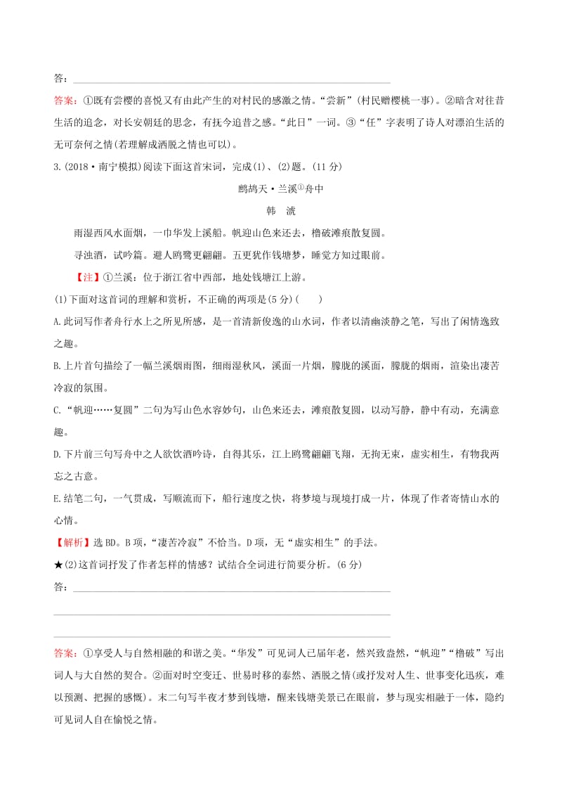 全国通用版2019版高考语文一轮复习专题八古代诗歌鉴赏专题专项突破演练30古代诗歌阅读专项练鉴赏思想与情感.doc_第3页