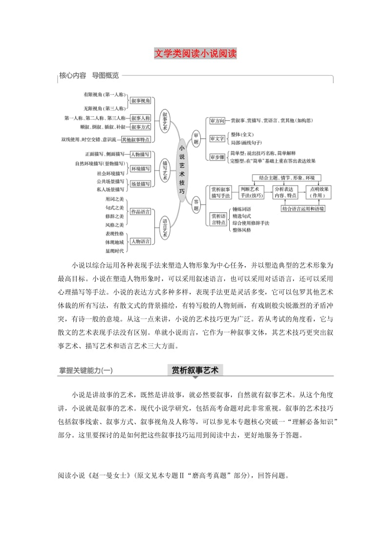 （人教通用版）2020版高考语文新增分大一轮复习 专题十三 文学类阅读小说阅读Ⅲ核心突破四讲义（含解析）.docx_第1页