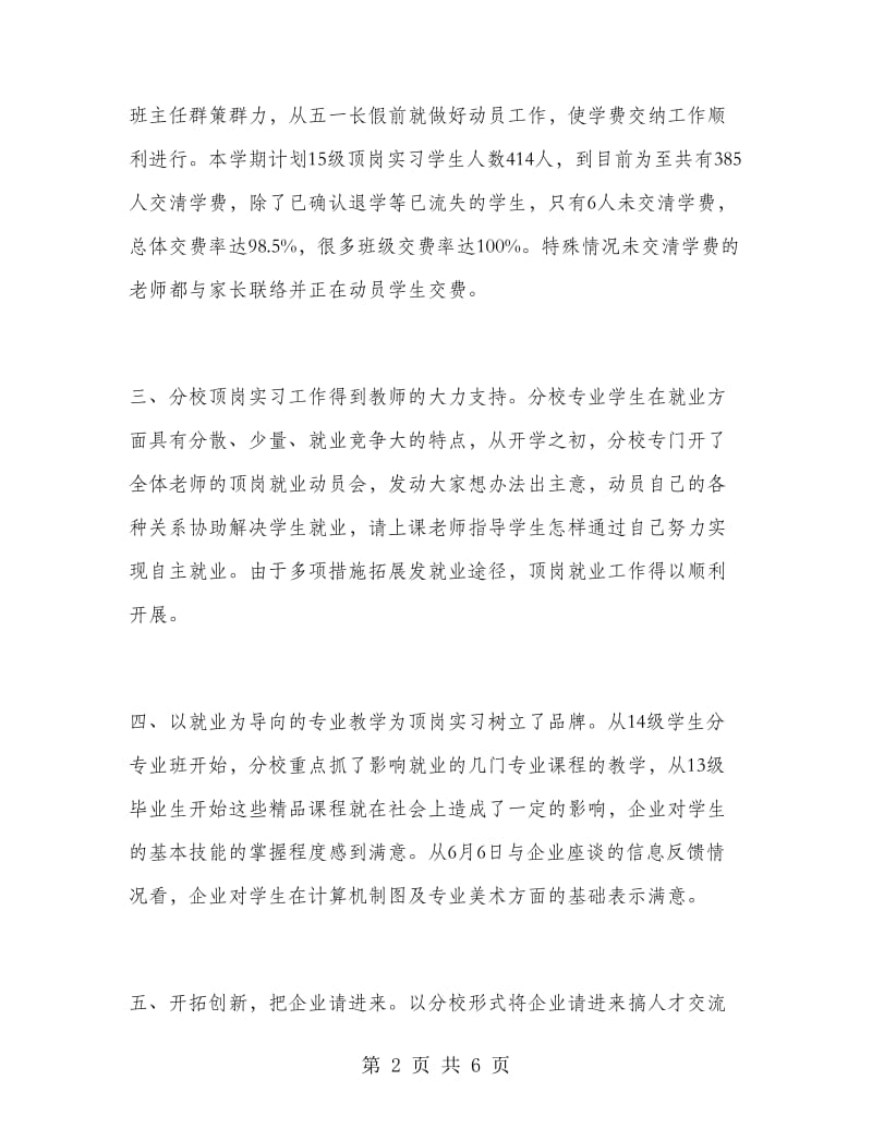 职业学校就业工作总结.doc_第2页