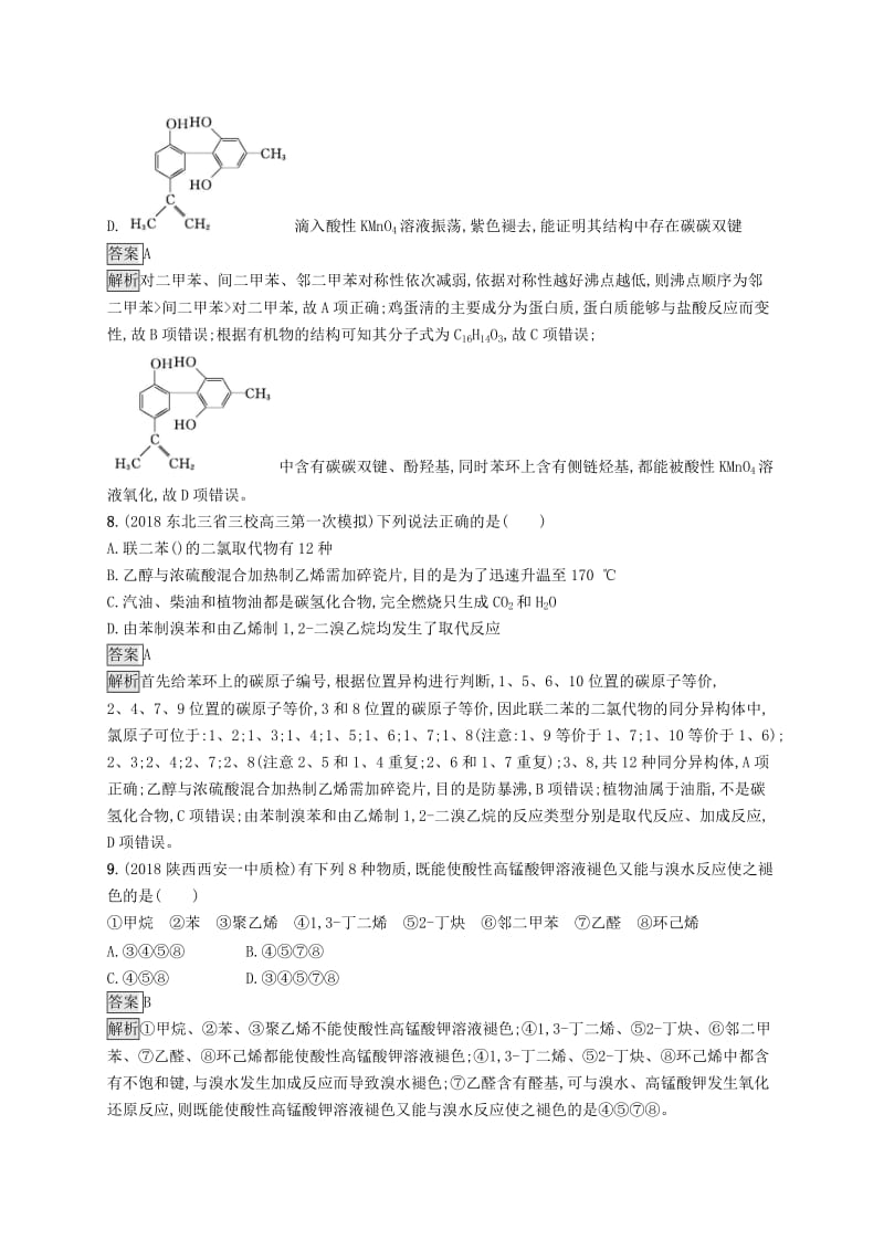 2019版高考化学大二轮优选习题 专题五 有机化学 专题突破练14 常见有机化合物.doc_第3页