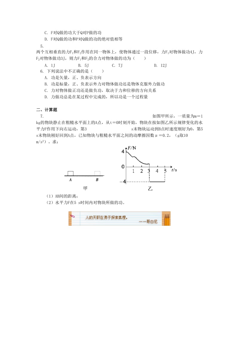 高中物理 第四章 机械能和能源 第1节 功 1 功的定义及做功条件的判断同步练习 教科版必修2.doc_第2页