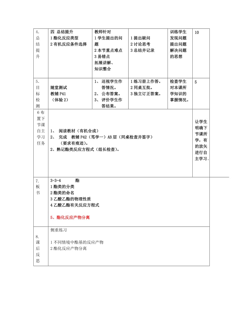 辽宁省大连市高中化学 第一章 关注营养平衡 1.2 重要的体内能源——油脂习题课教案 新人教版选修1 .doc_第2页