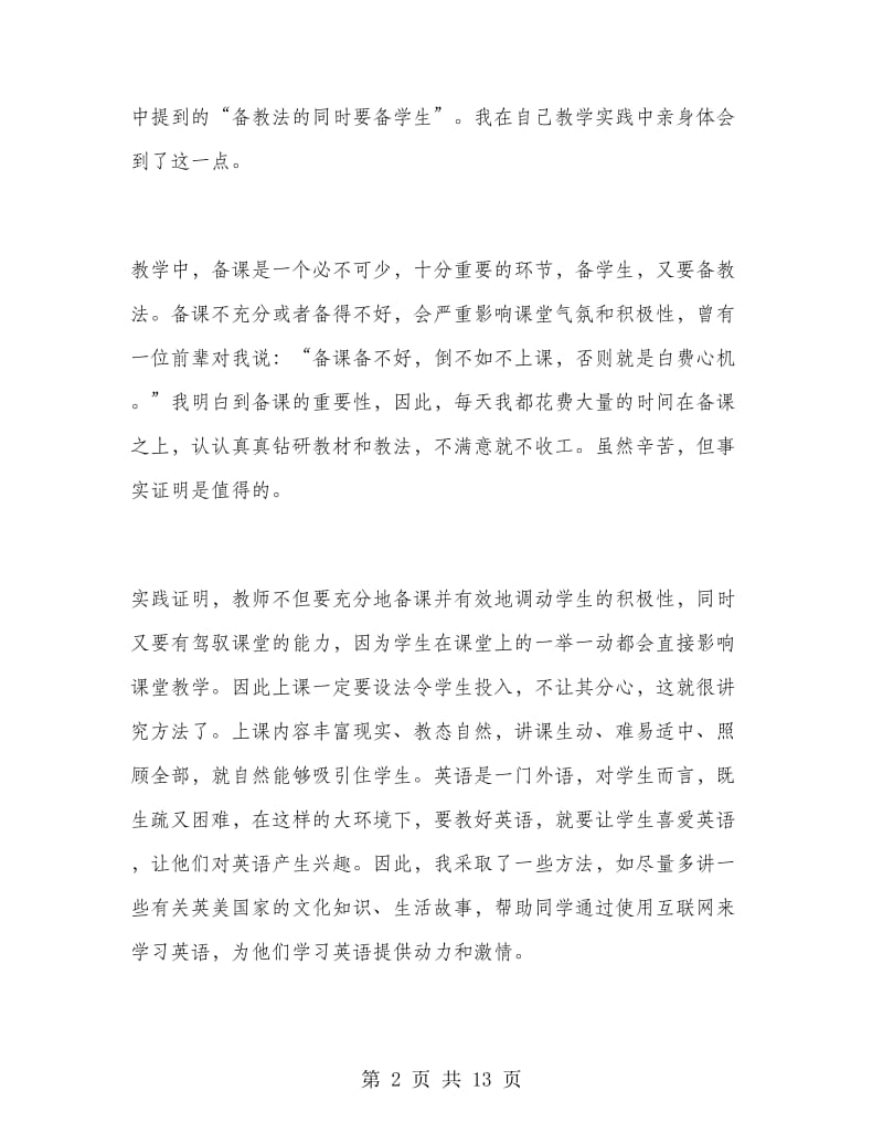 六年级英语教师工作总结范文.doc_第2页