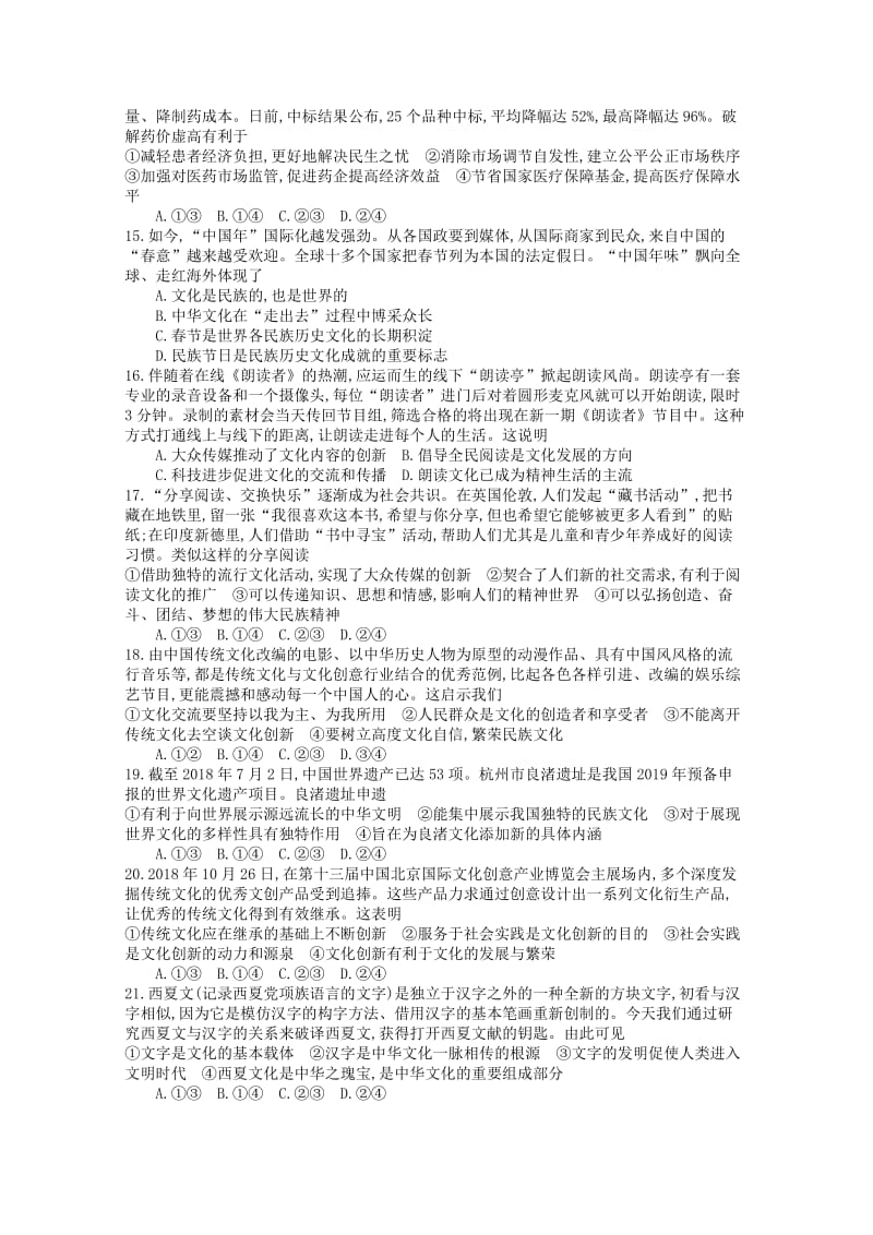 江苏省2018-2019学年高一政治模拟盐调考试题.doc_第3页