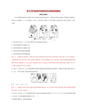 （浙江選考）2020版高考地理一輪復(fù)習(xí) 第13講 地形和氣候變化對(duì)人類活動(dòng)的影響教師備用題庫(kù).docx