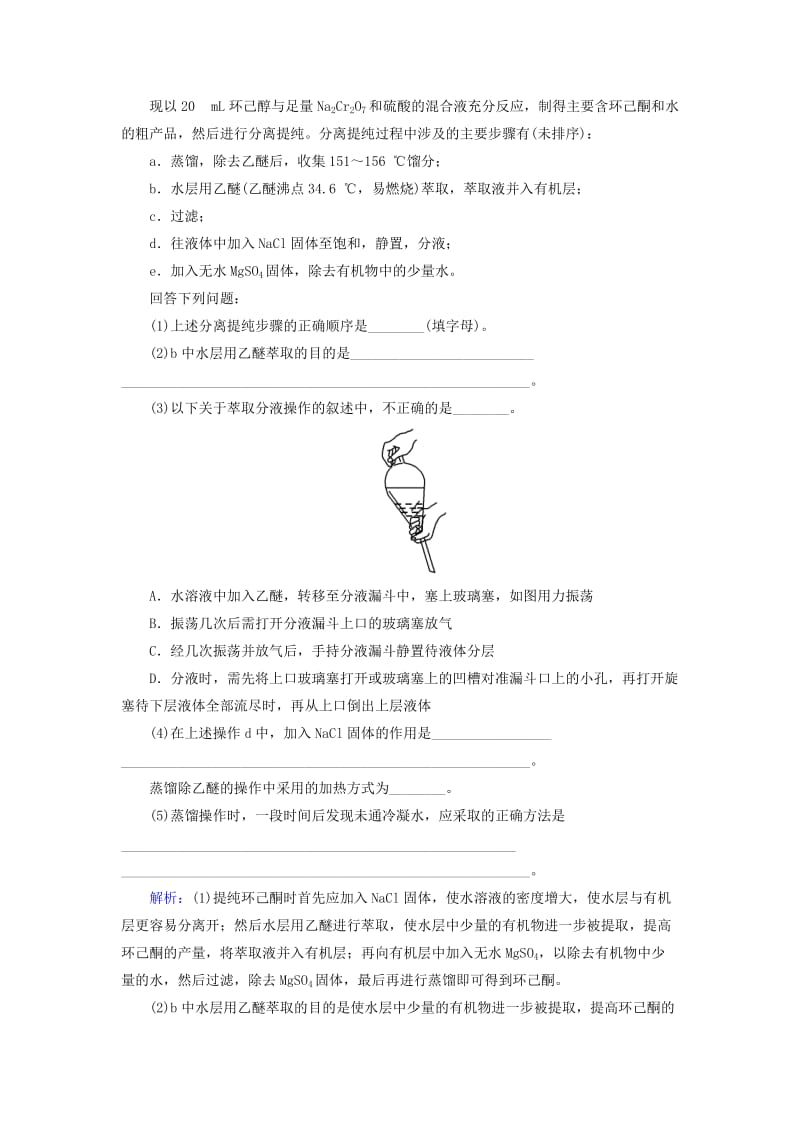 2019高考化学总复习 第十章 化学实验 10-2-1 考点一 物质的分离和提纯基础小题快练 新人教版.doc_第3页