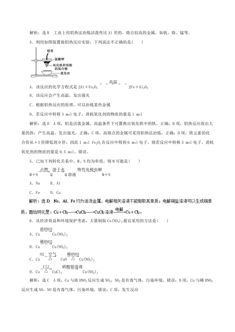 2019年高考化学一轮复习 专题3.4 用途广泛的金属材料及开发利用金属矿物押题专练.doc_第2页